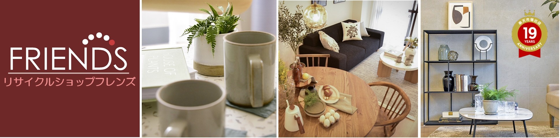 ショップフレンズのトップ画像