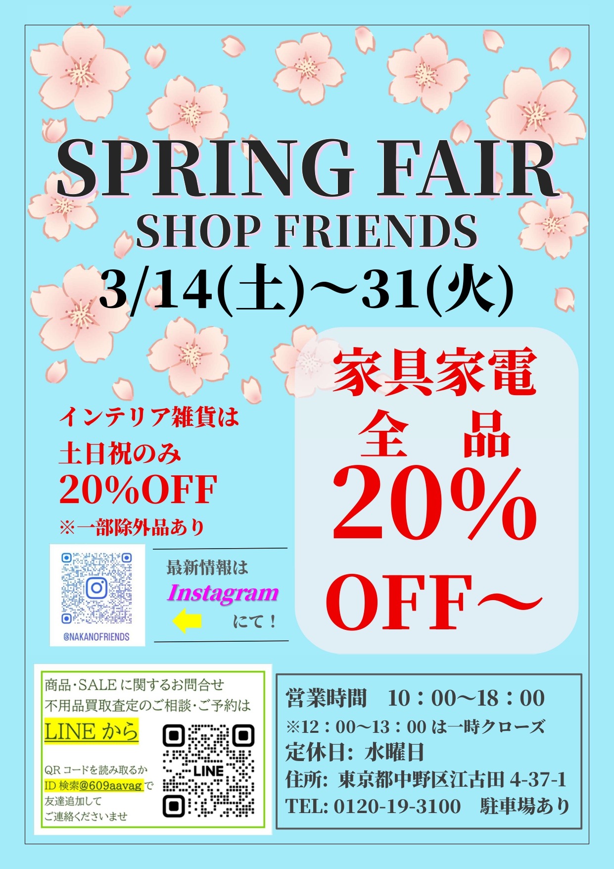 2026スプリングフェアのチラシ